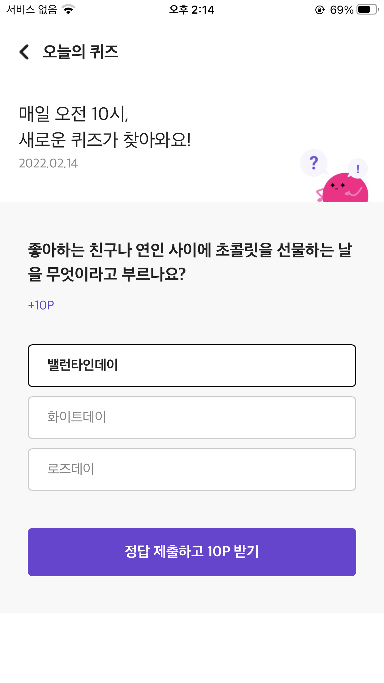  [앱테크 정답 모음] 리브메이트 오늘의 퀴즈 / 신한 쏠퀴즈 2022년 2월 14일 정답