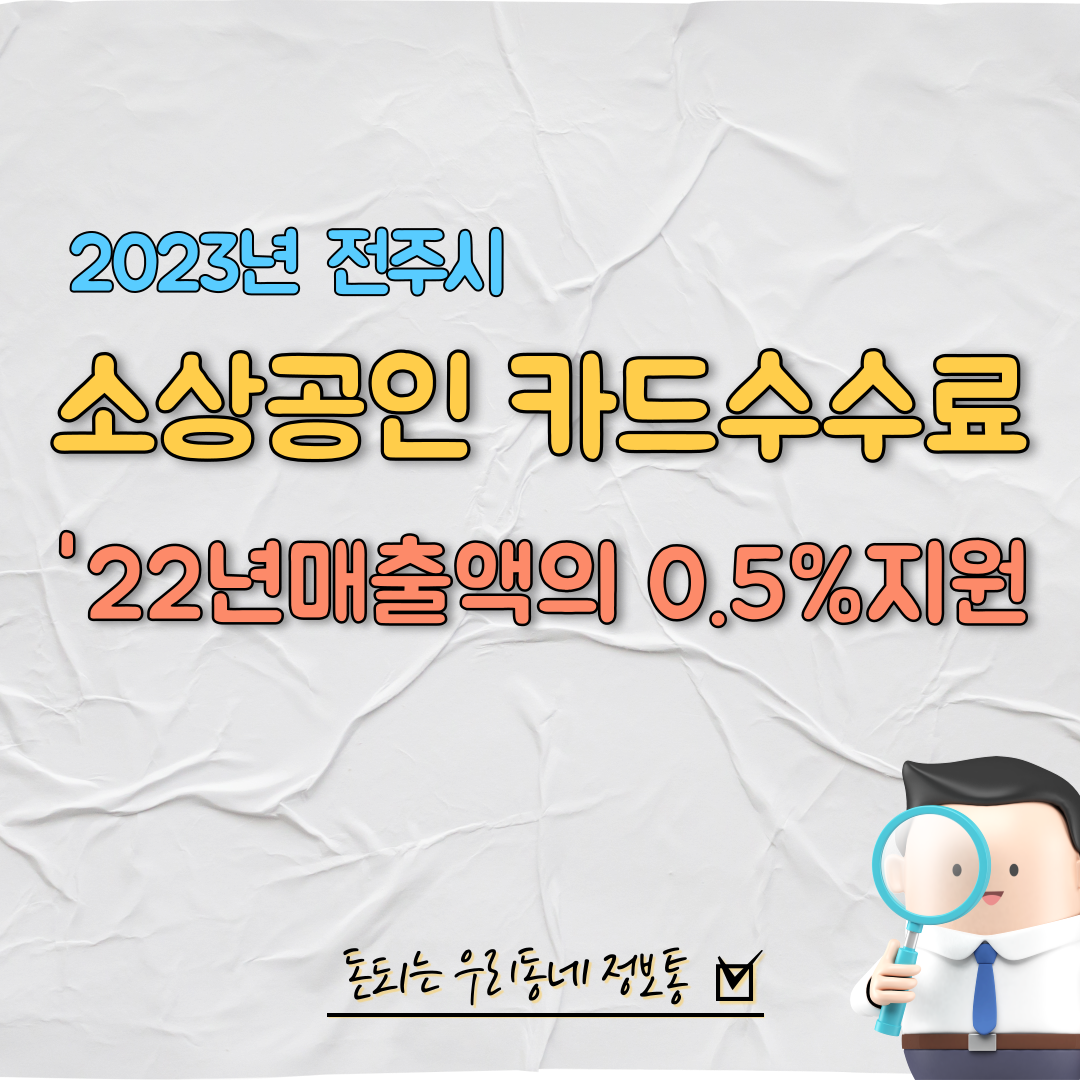 소상공인-카드수수료-지원사업-신청접수