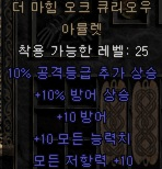  디아블로2 더 마힘 오크 큐리오우 아뮬렛