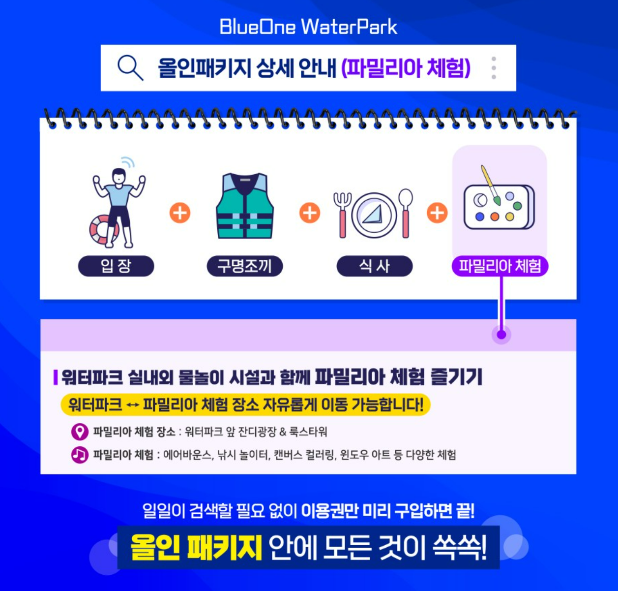 파밀리아 체험 이미지