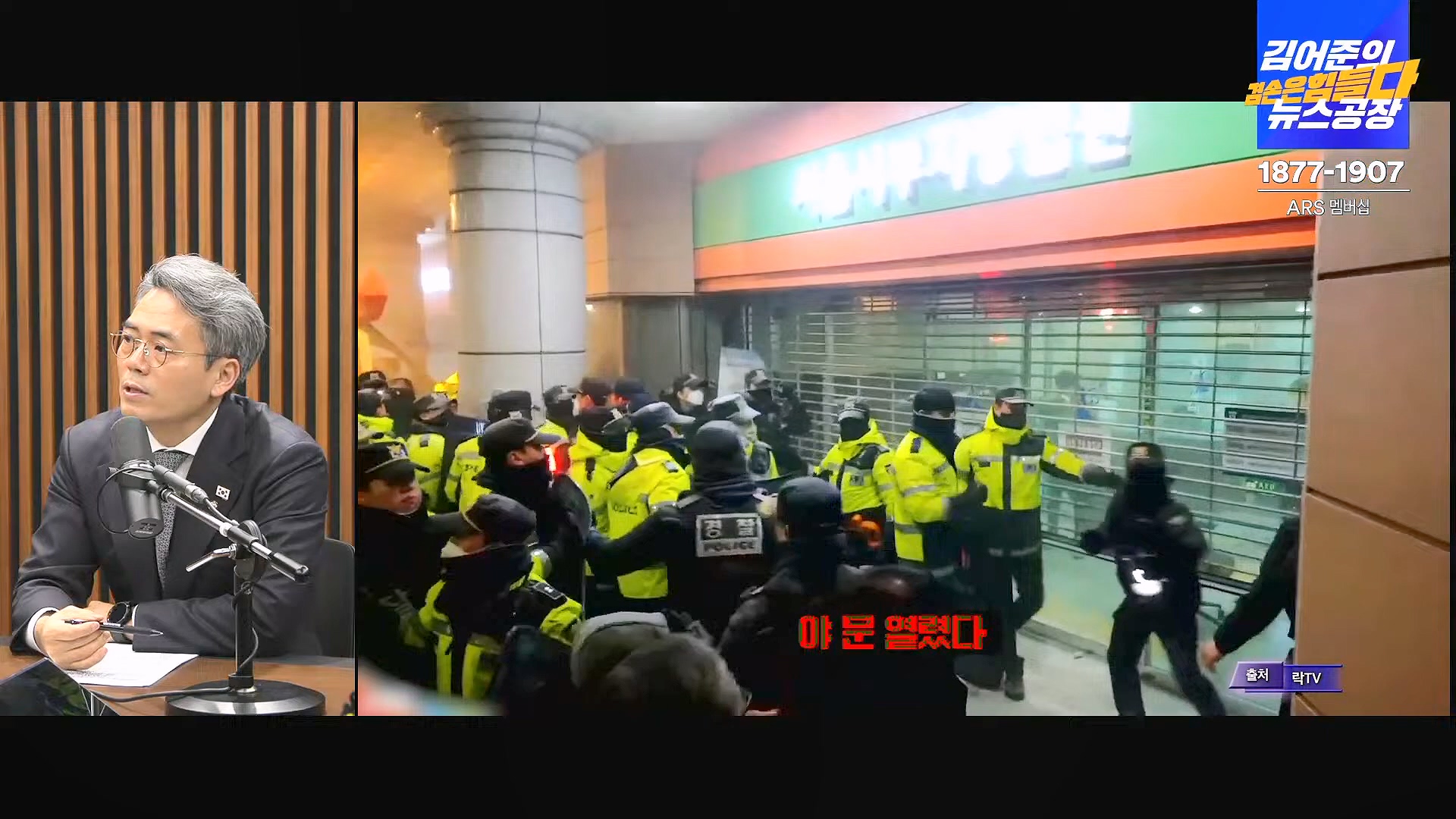 김어준의 겸손은힘들다 뉴스공장 2025년 1월 20일 월요일 [나준영, 노종면, 김기표, 류삼영, 손병호, 박구용, 전우용, 김도균, 박시영] (1080p_30fps_H264-128kbit_AAC).mp4_20250120_185820.629.jpg