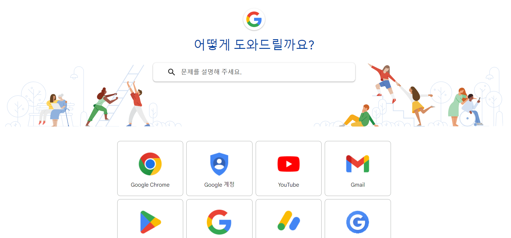  구글 코리아 고객센터 홈페이지 FAQ 전화번호 운영시간