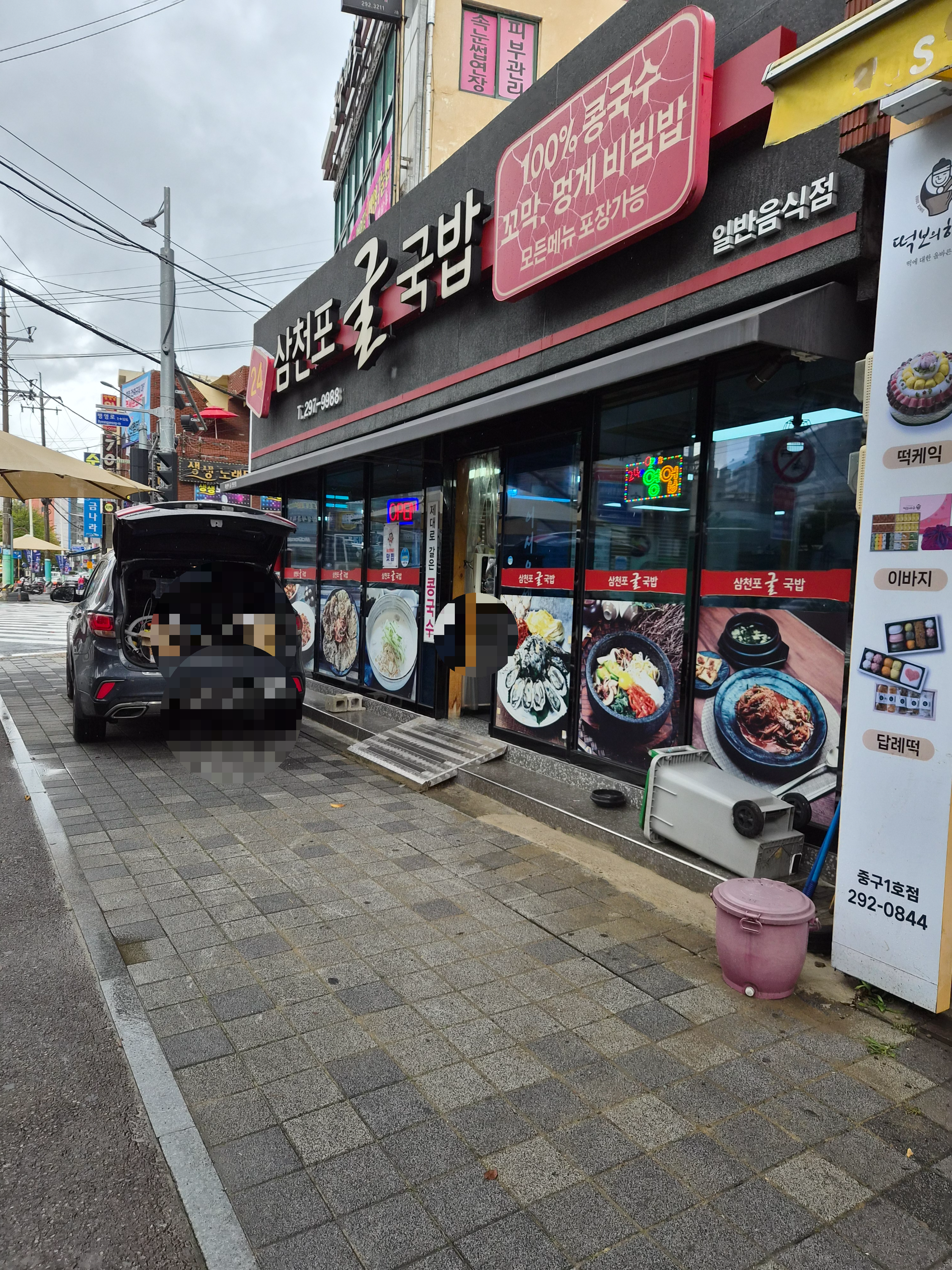 삼천포굴국밥 2