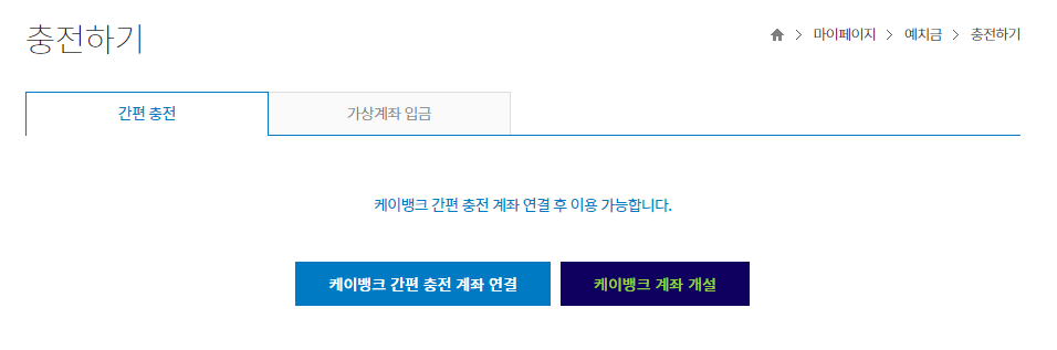 동행복권-충전하기