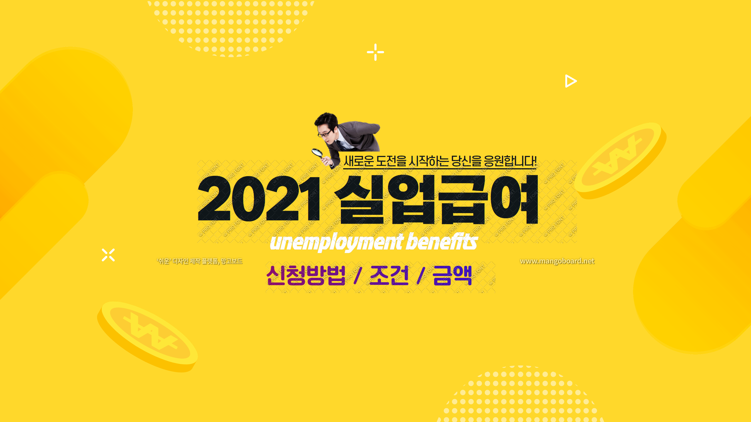  2021 실업급여 신청방법 / 조건 / 금액 / 재취업수당