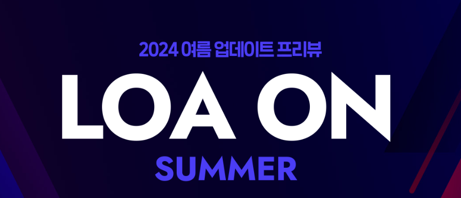  2024 6월 최신 쿠폰 모음 - 로아온 / 모코코생일 [ 로스트아크 ]
