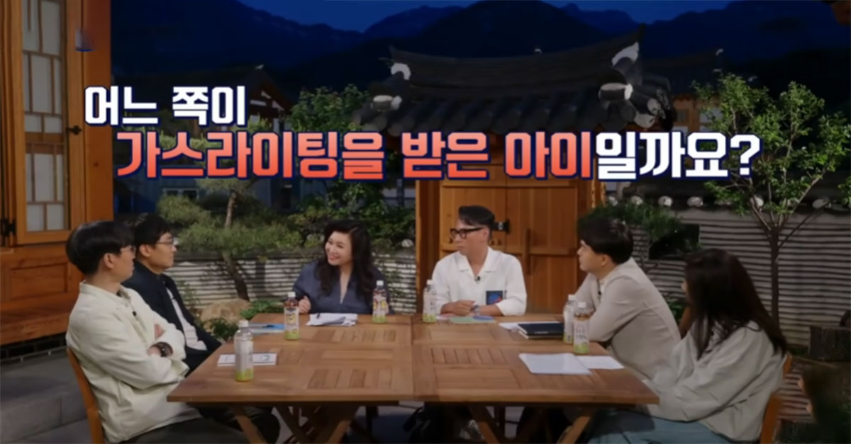  부모 자식간에 벌어지는 가스라이팅 현상
