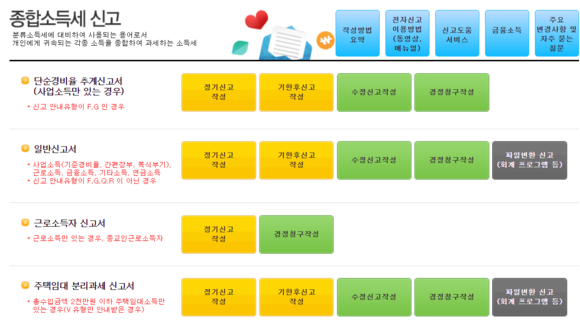  종합소득세 주택임대 2천만원 이하 분리과세