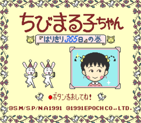  치비 마루코쨩 「하리키리 365일」의 권 - Chibi Maruko-chan Harikiri 365-nichi no Maki (슈퍼 패미컴 - SFC 롬파일 다운)