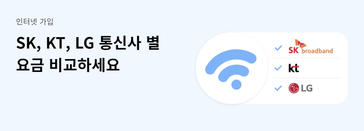 인터넷 / 케이블TV 신규 가입 사은품많이주는곳