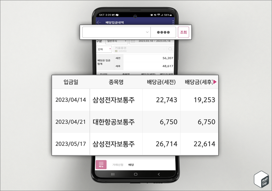 영웅문S# &gt; 메뉴 &gt; 뱅킹/업무 &gt; 뱅킹/환전 &gt; 국내업무(배당) &gt; 계좌 및 비밀번호 입력 후 조회