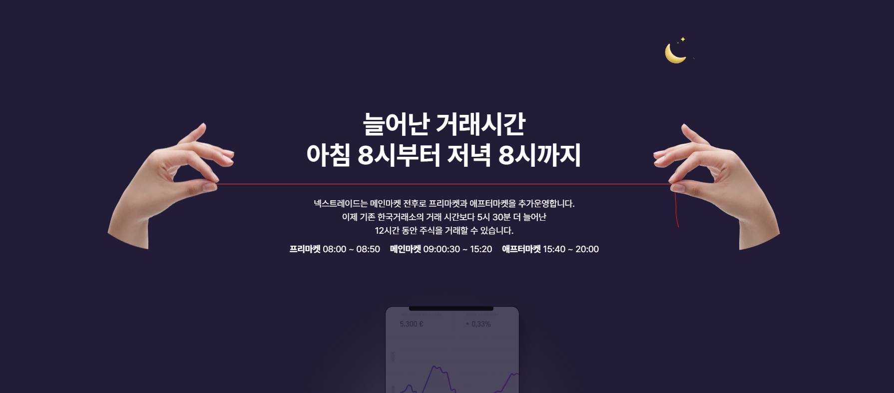 대체거래소 거래 시간