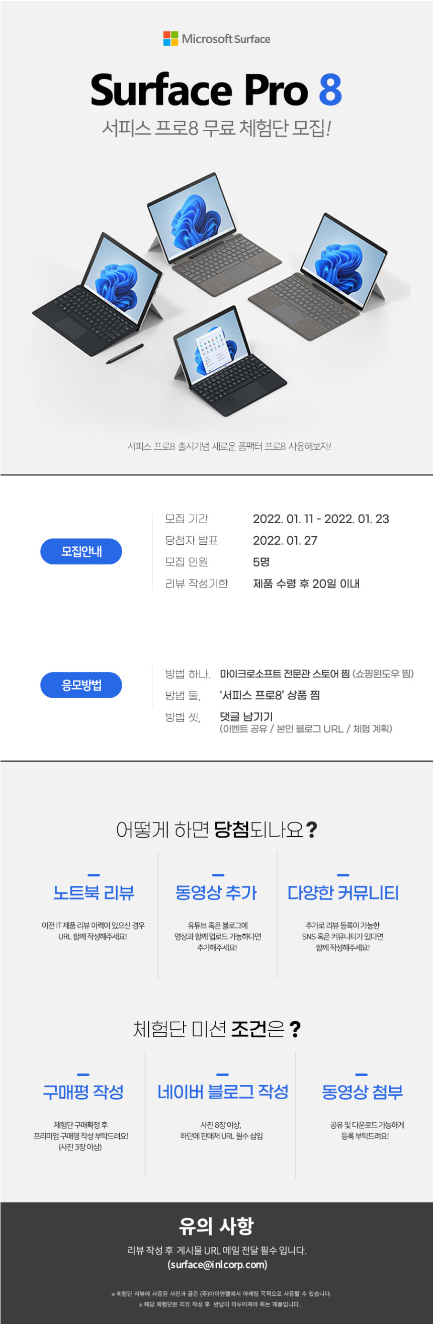  [이벤트/정보] 네이버체험단, Microsoft Surface Pro8 런칭 기념!