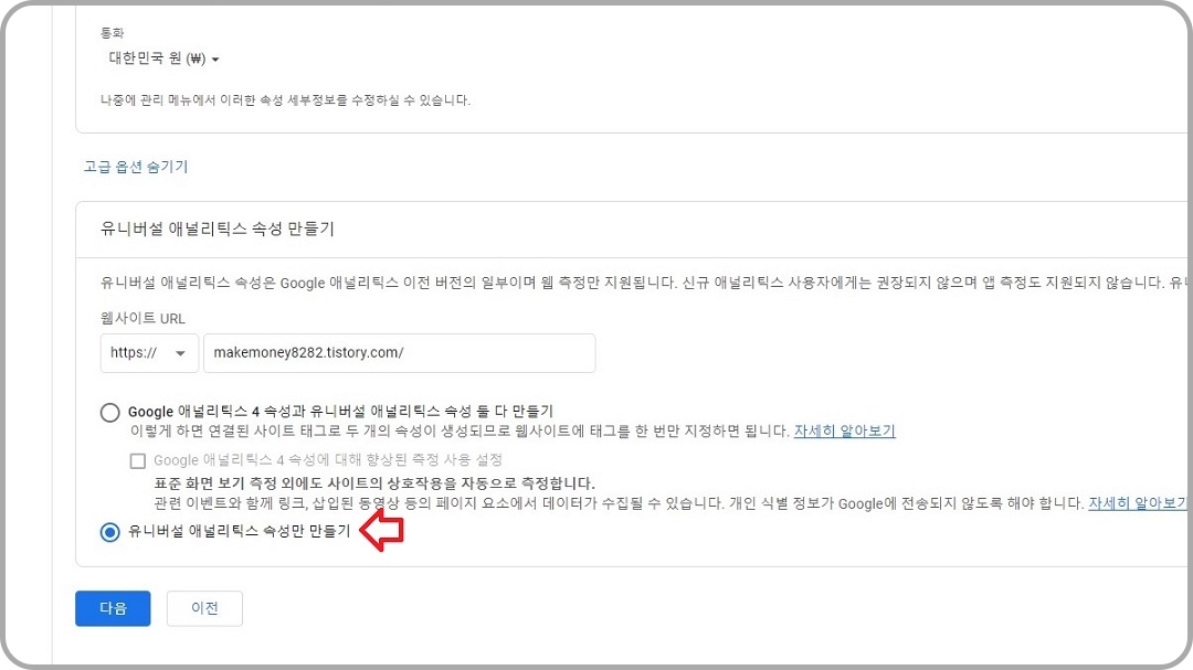 &#39;유니버설-애널리틱스-속성만-만들기&#39;-체크