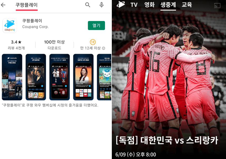 쿠팡플레이-앱-축구-경기-생중계