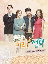  [한국드라마] 2013 미래의 선택 (윤은혜,이동건,정용화,한채아)