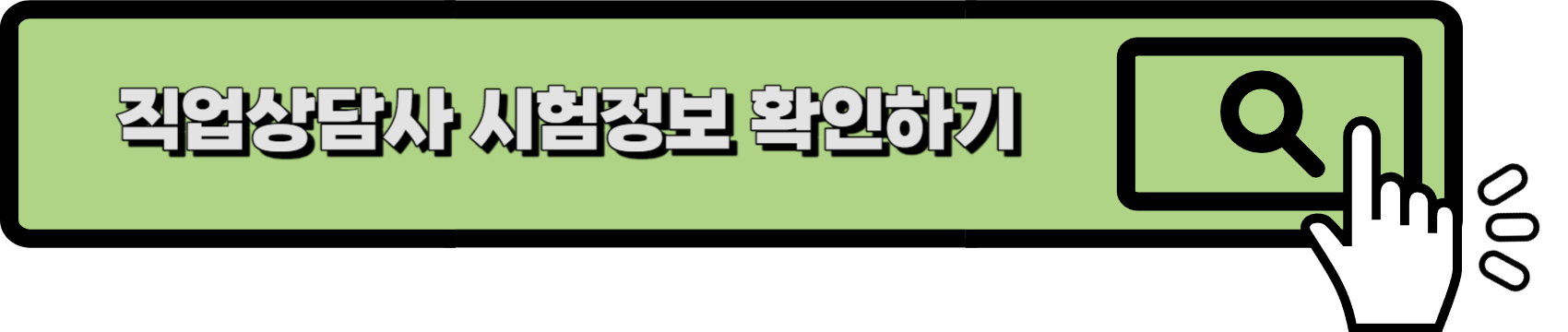 직업상담사 정보 링크