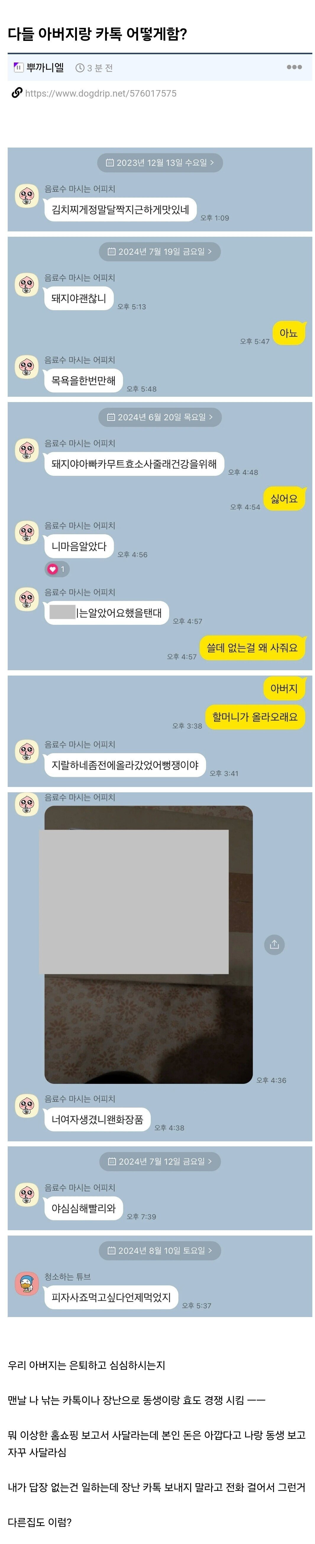 다들 아버지랑 카톡 어떻게 함?