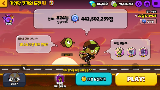  쿠키런 오븐브레이크 키위맛 쿠키의 도전 1퍼 꿀팁 (보물 세팅, 마탕, 쿠키, 펫)