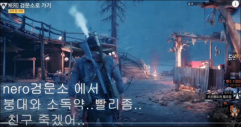  데이즈곤 공략 스토리#4(nero연구소, 캠프소탕)