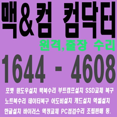  대전에서 컴퓨터 출장 수리 및 프로그램 설치 서비스 제공