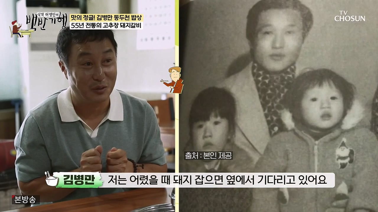 식객 허영만의 백반기행.E251.240610p-NEXT.mp4_20240610_195843.687.jpg