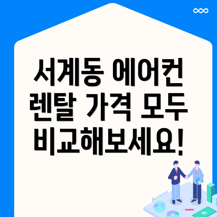 에어컨 렌탈