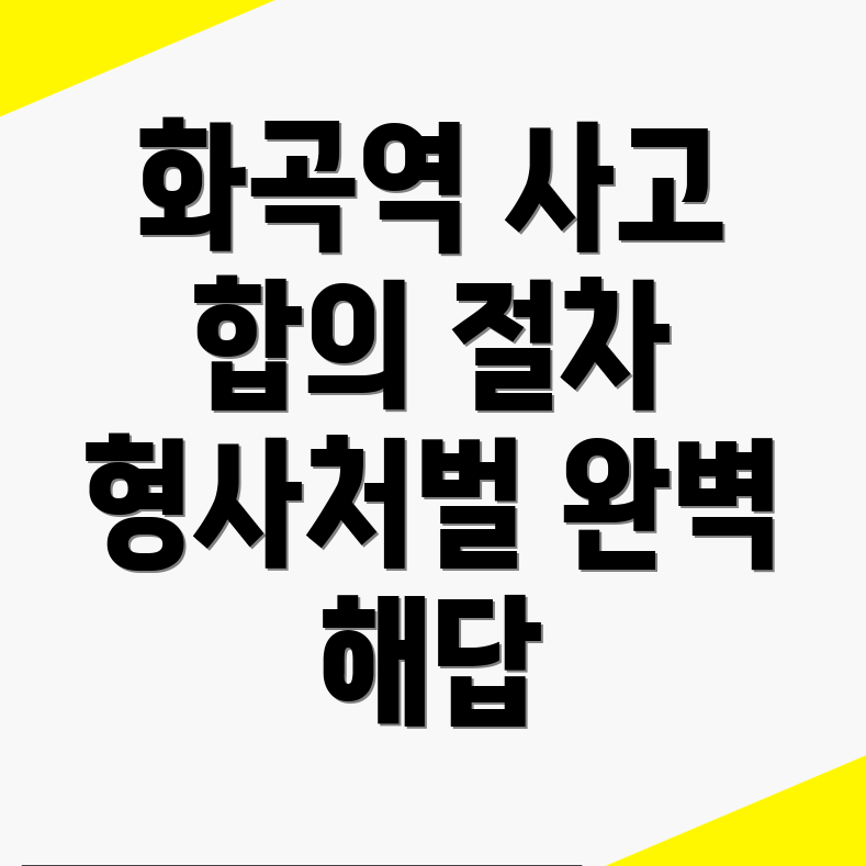 화곡역 교통사고