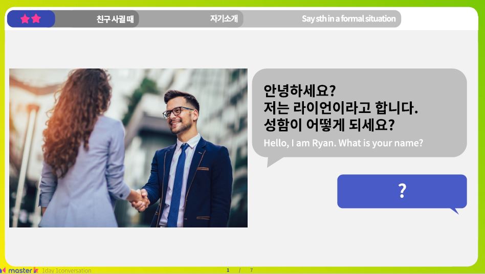 비상교육 한국어 말하기 수업자료