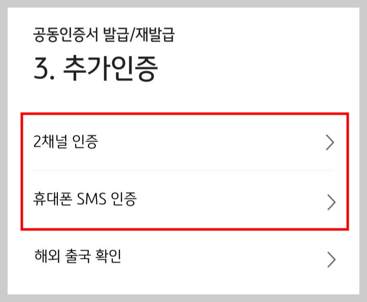 우리아이 주식계좌 만들기 2탄 (KB증권+KB은행) 3