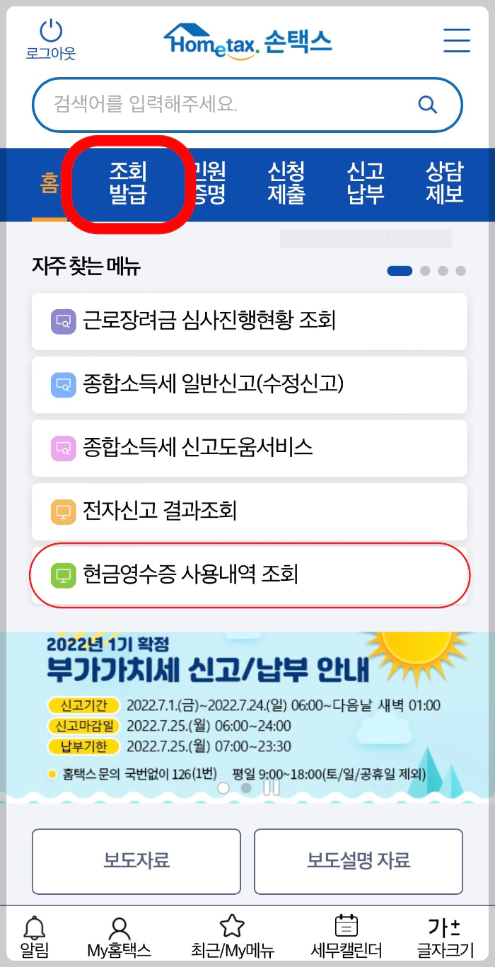 현금영수증조회