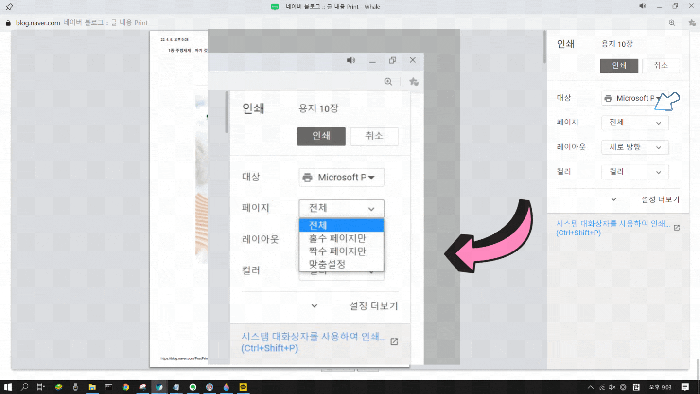 네이버-블로그-출력-페이지-설정