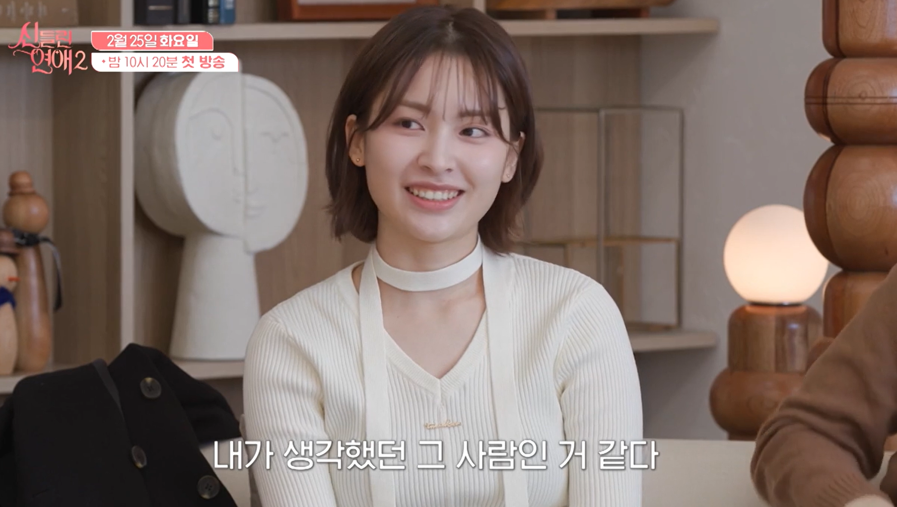 신들린 연애2