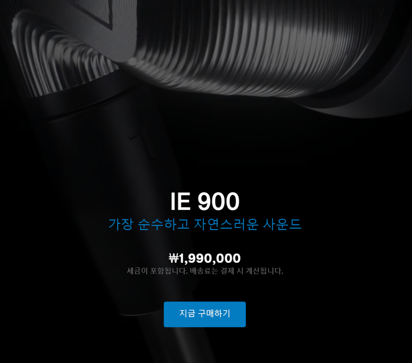 젠하이저 IE900 가격