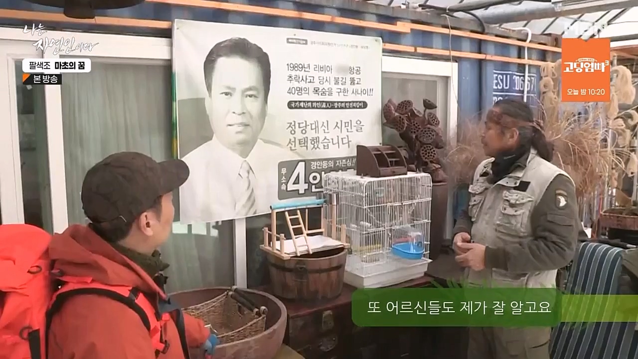 나는 자연인이다.E544.230309p-NEXT.mp4_20230309_191735.829.jpg