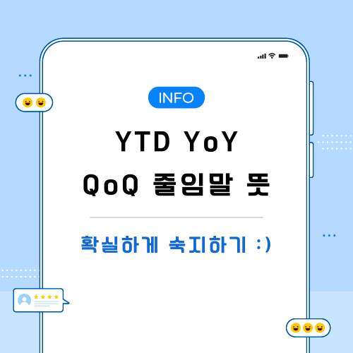 YTD-YoY-QoQ-뜻-포스팅-메인