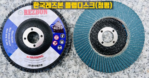  레즈본 플랩디스크 청평 판매합니다