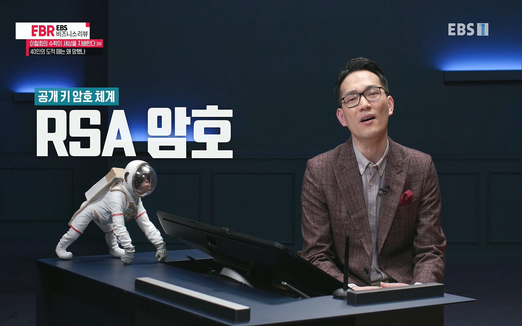 EBR - EBS Business Review이철희의 수학이 세상을 지배한다 - 3부 40인의 도적 떼는 왜 망했나.mp4_20220718_203508.922.jpg