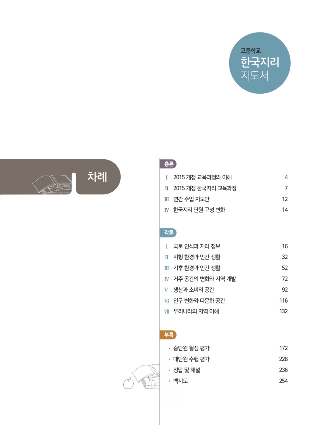  한국지리 교과서 pdf파일