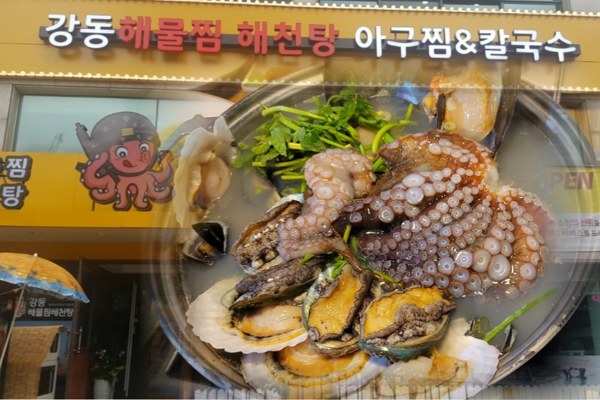  성내동 맛집 해천탕 추천 | 강동해물찜해천탕