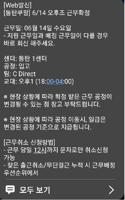 동탄 쿠팡 물류센터 지원 결과 문자