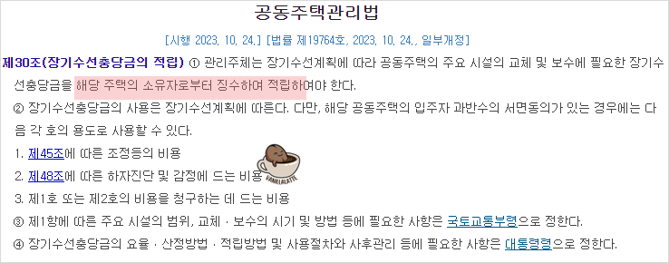 공동주택관리법 제30조