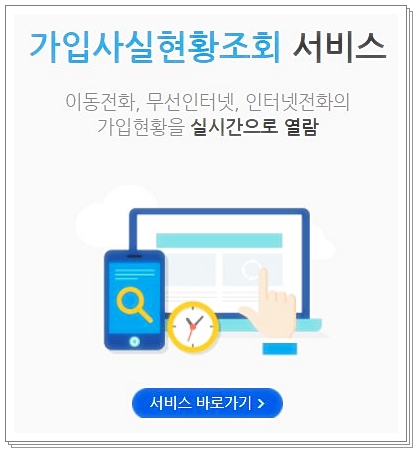 가입사실현황조회 서비스