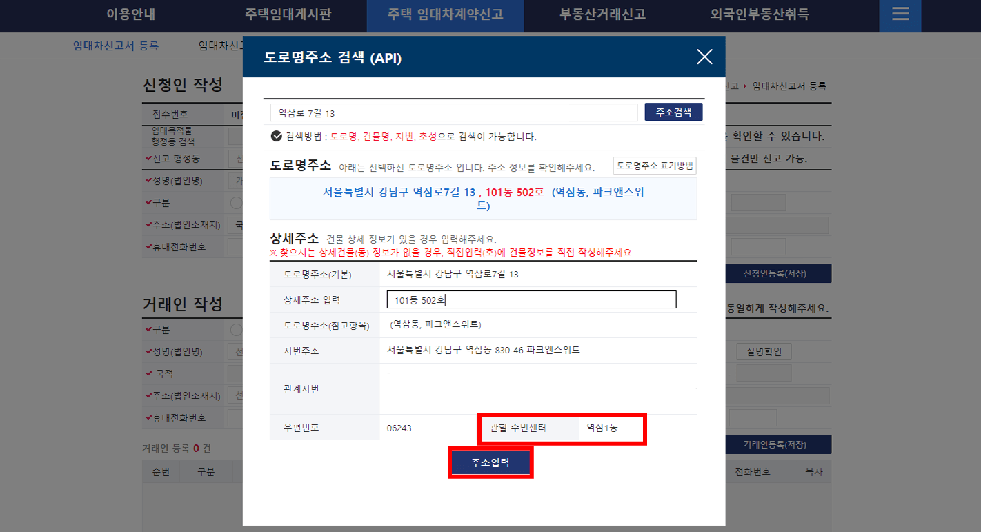 임대차 계약신고제