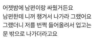  [오늘의 삶] 부부싸움 종결법 - 펌