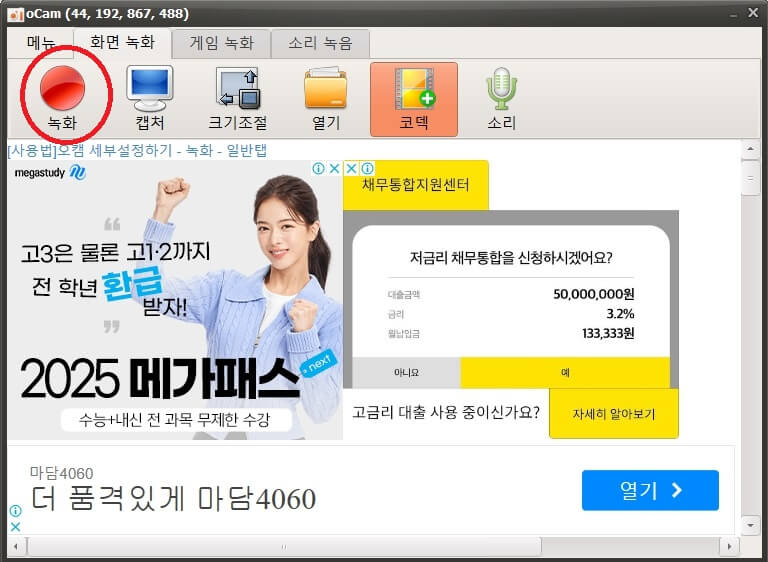 오캠 프로그램 녹화 방법