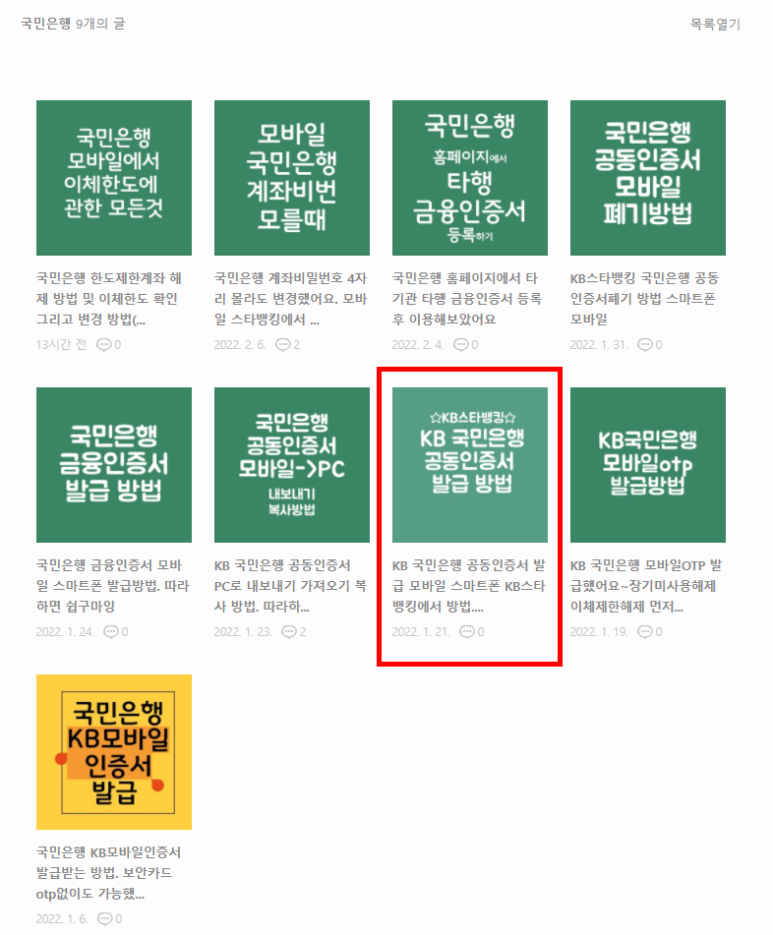 국민카드 공동인증서 국민은행 공동인증서, 공인인증서 5