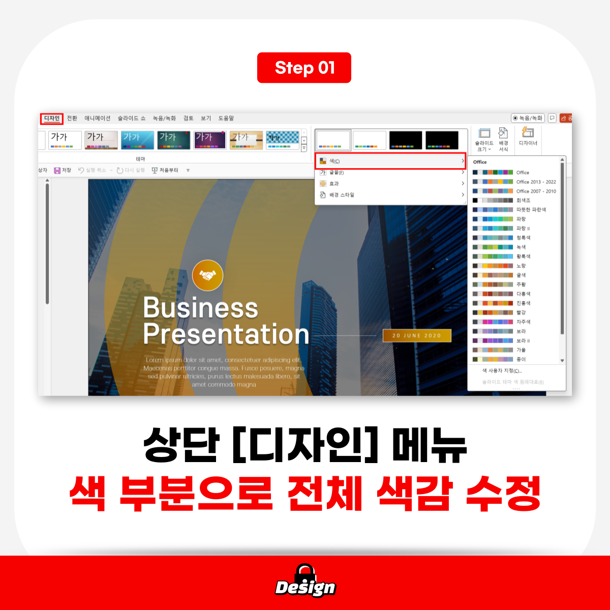 피피티-색조합-변경