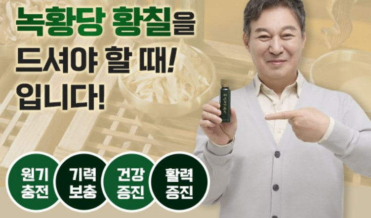 광동 녹황당 황칠