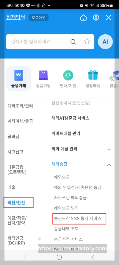 우리은행 해외송금 애드센스 수익 받는 방법 및 문자 서비스